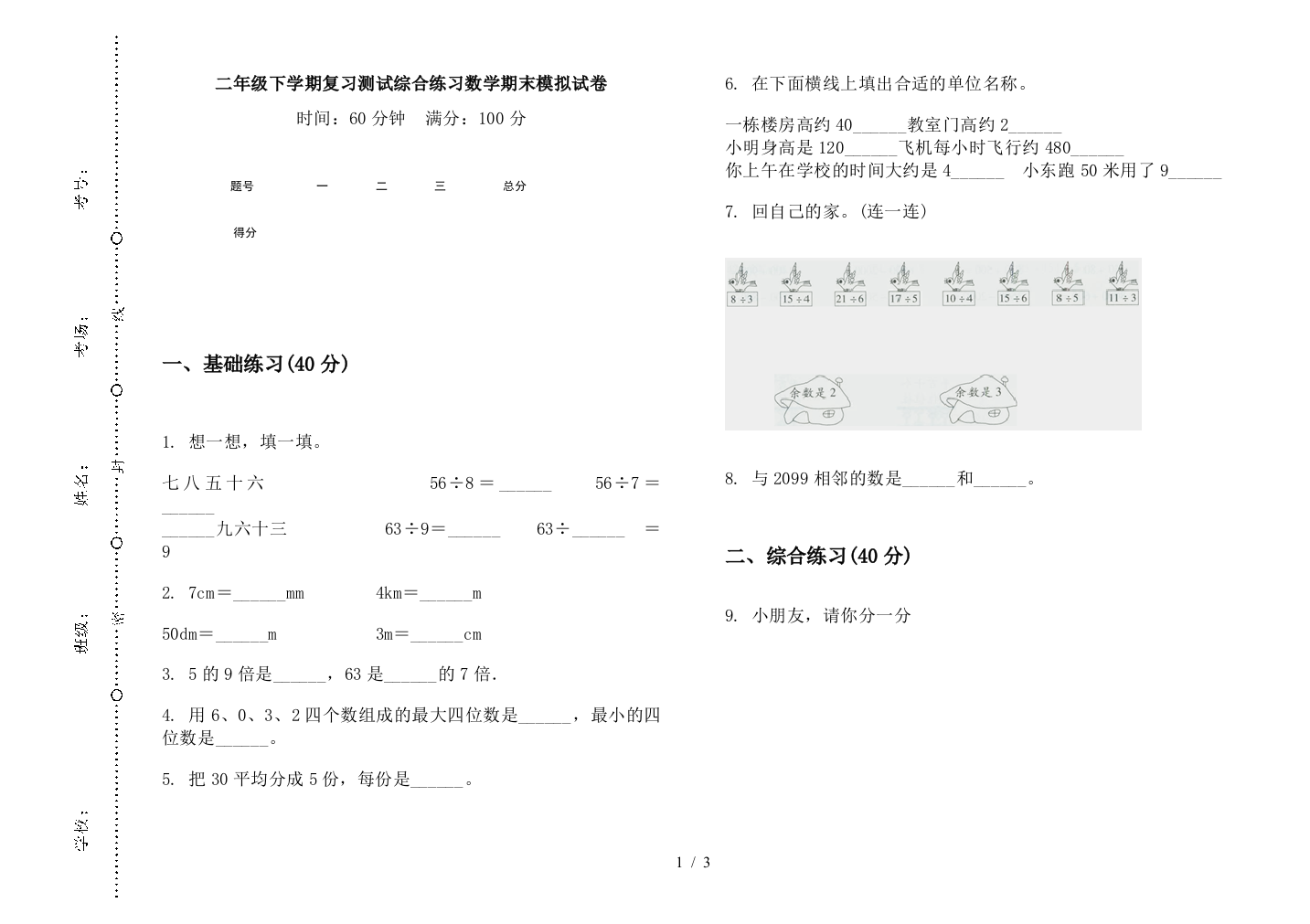 二年级下学期复习测试综合练习数学期末模拟试卷