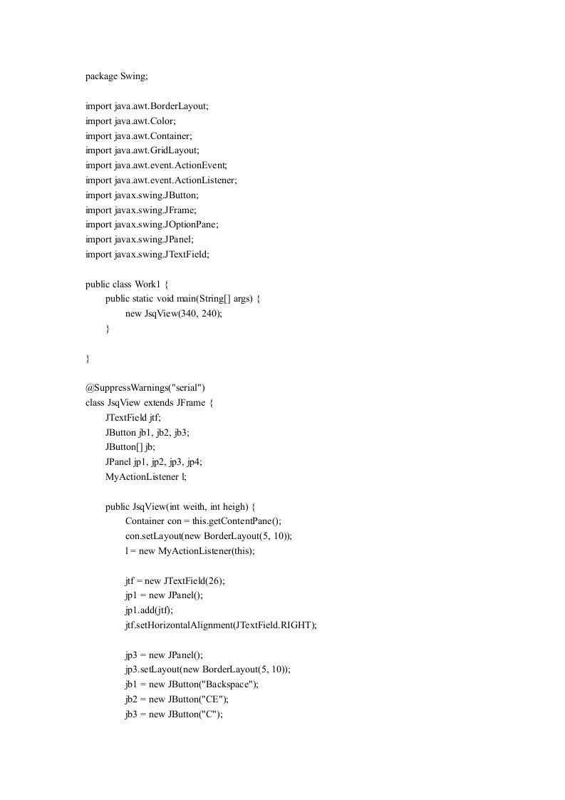 java简易计算器源代码