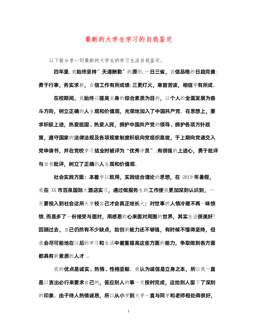 2022的大学生学习的自我鉴定