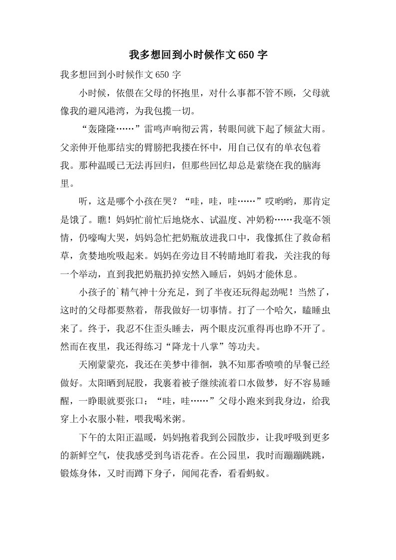 我多想回到小时候作文650字