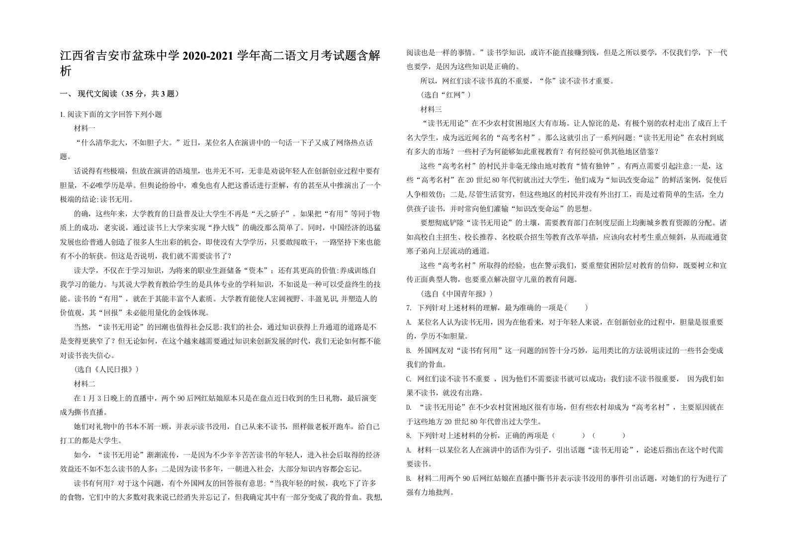 江西省吉安市盆珠中学2020-2021学年高二语文月考试题含解析