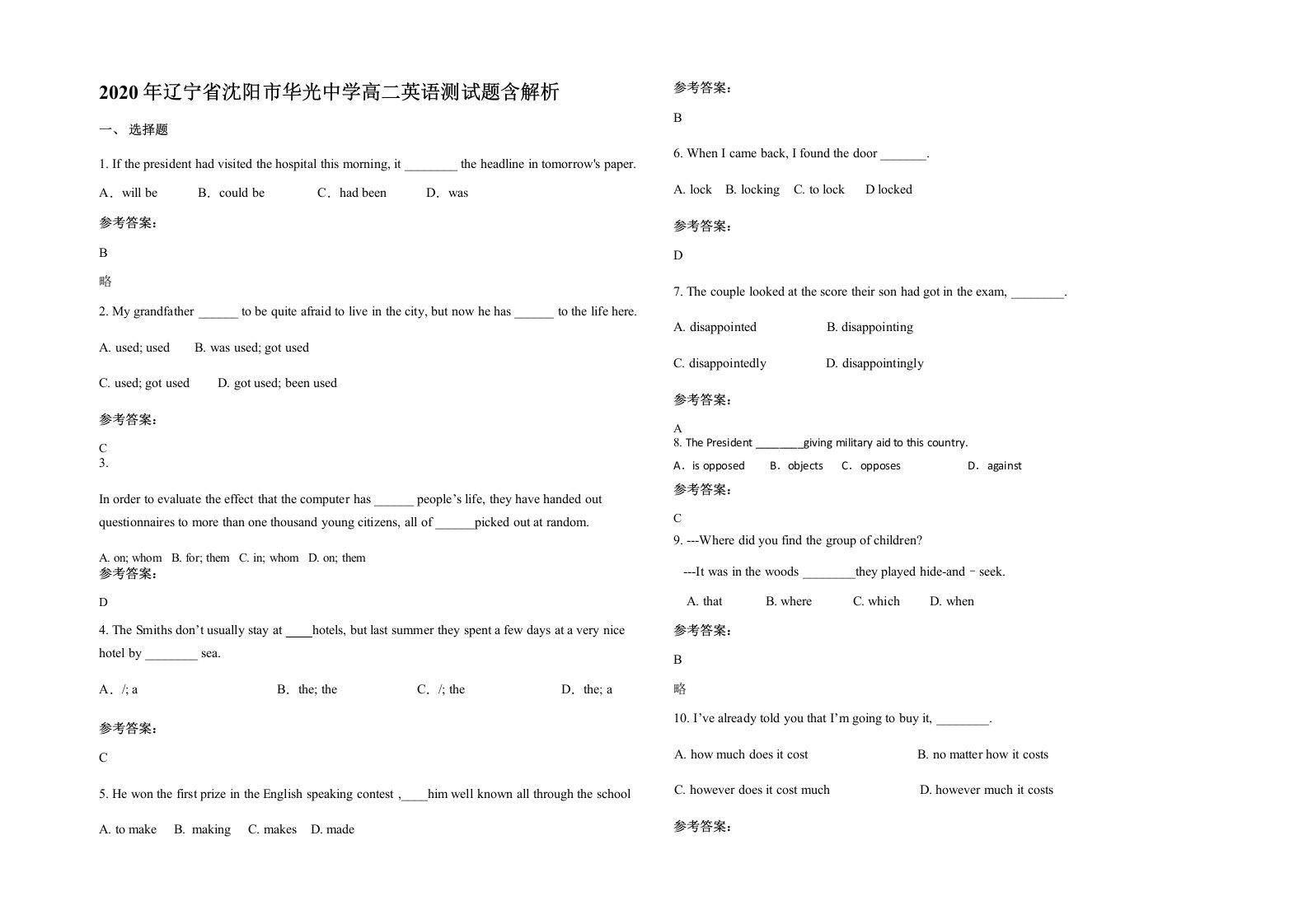 2020年辽宁省沈阳市华光中学高二英语测试题含解析