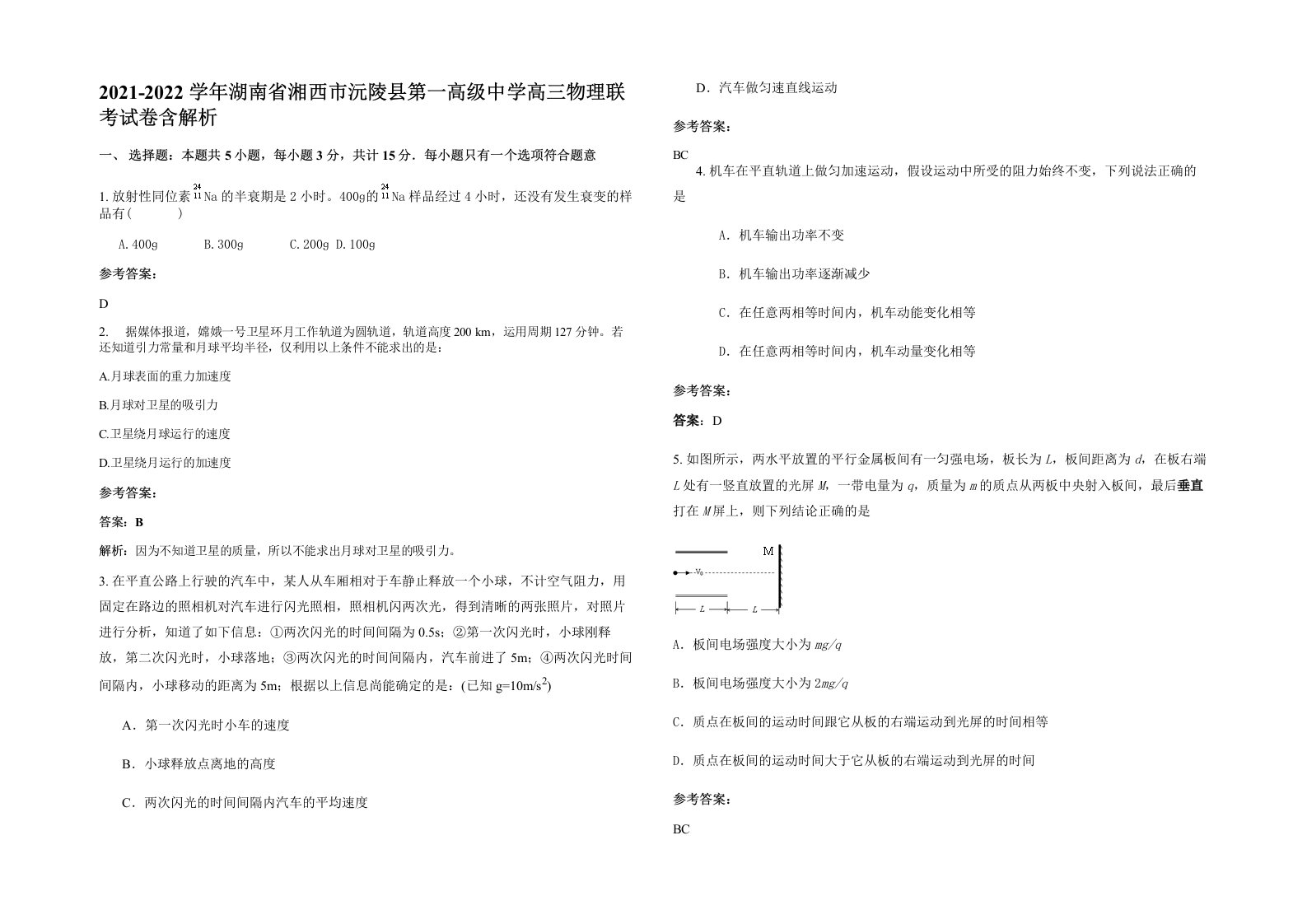 2021-2022学年湖南省湘西市沅陵县第一高级中学高三物理联考试卷含解析