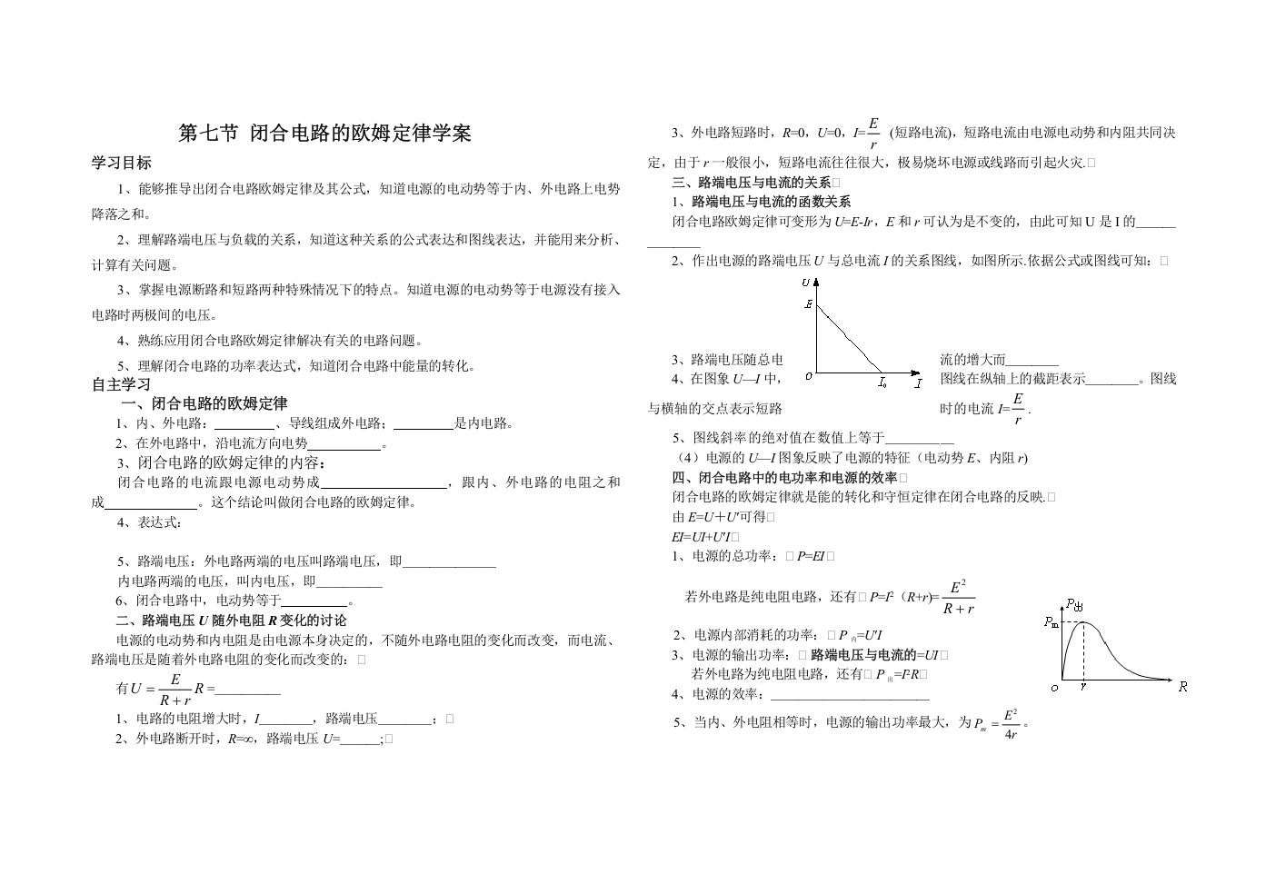 27闭合电路的欧姆定律学案1