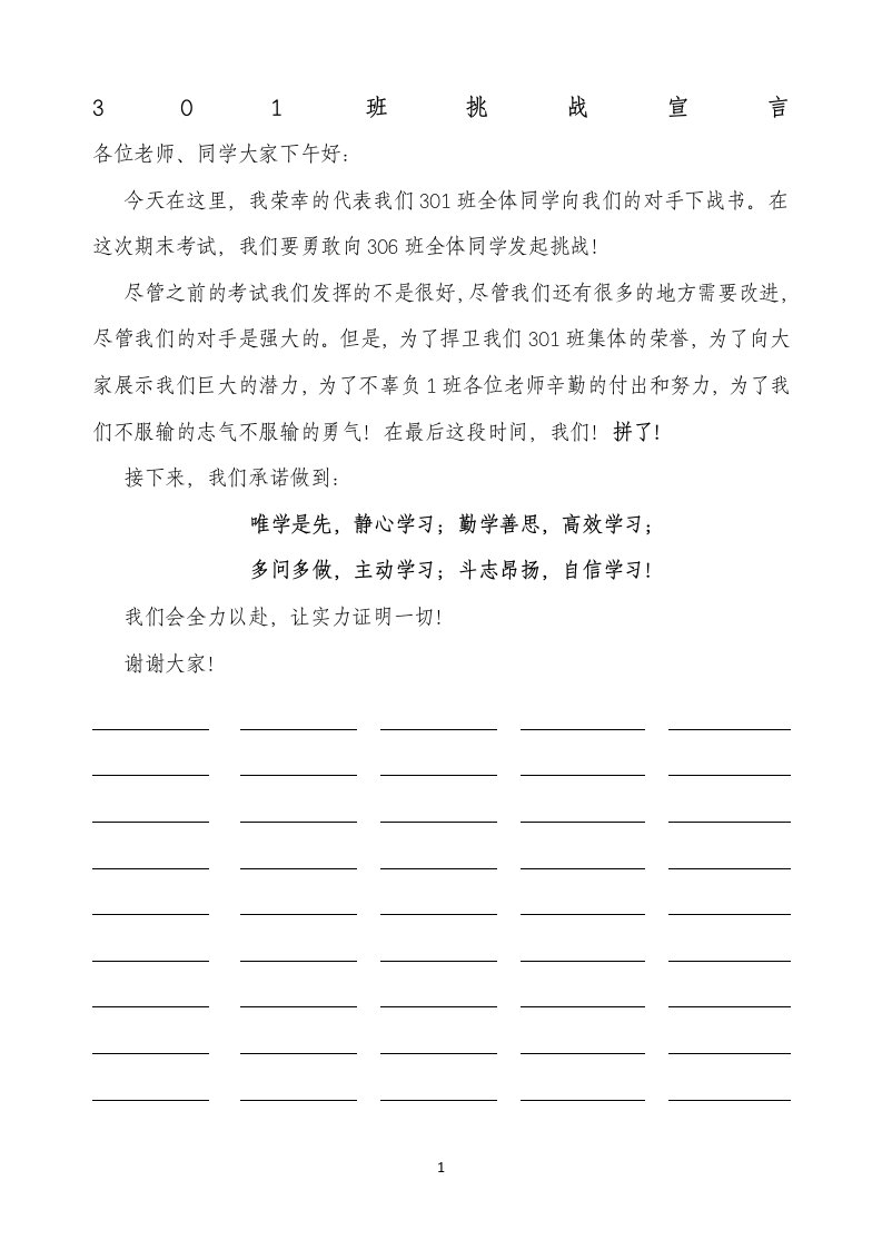 班级挑战宣言