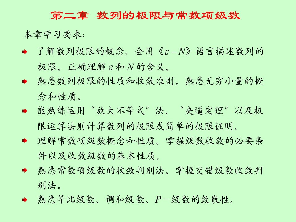 微积分学数列极限收敛准则