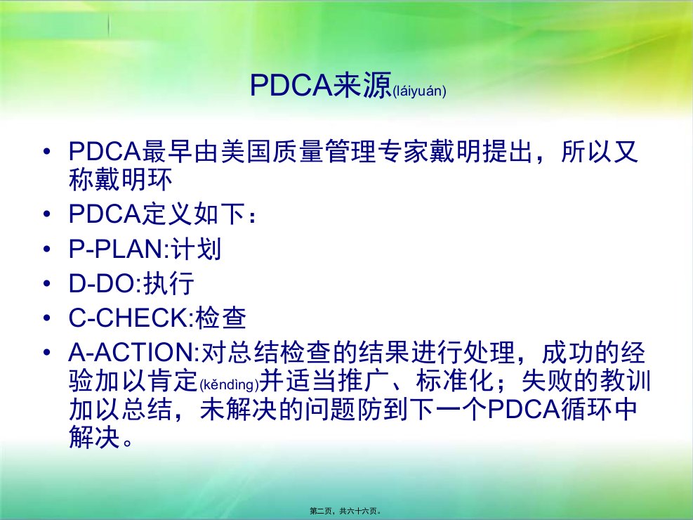 医学专题医院评审PDCA及品管圈相关知识介绍兰州大学第二医院