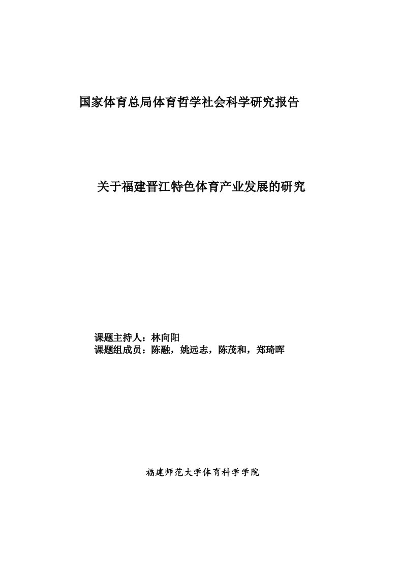 国家体育总局体育哲学社会科学研究报告