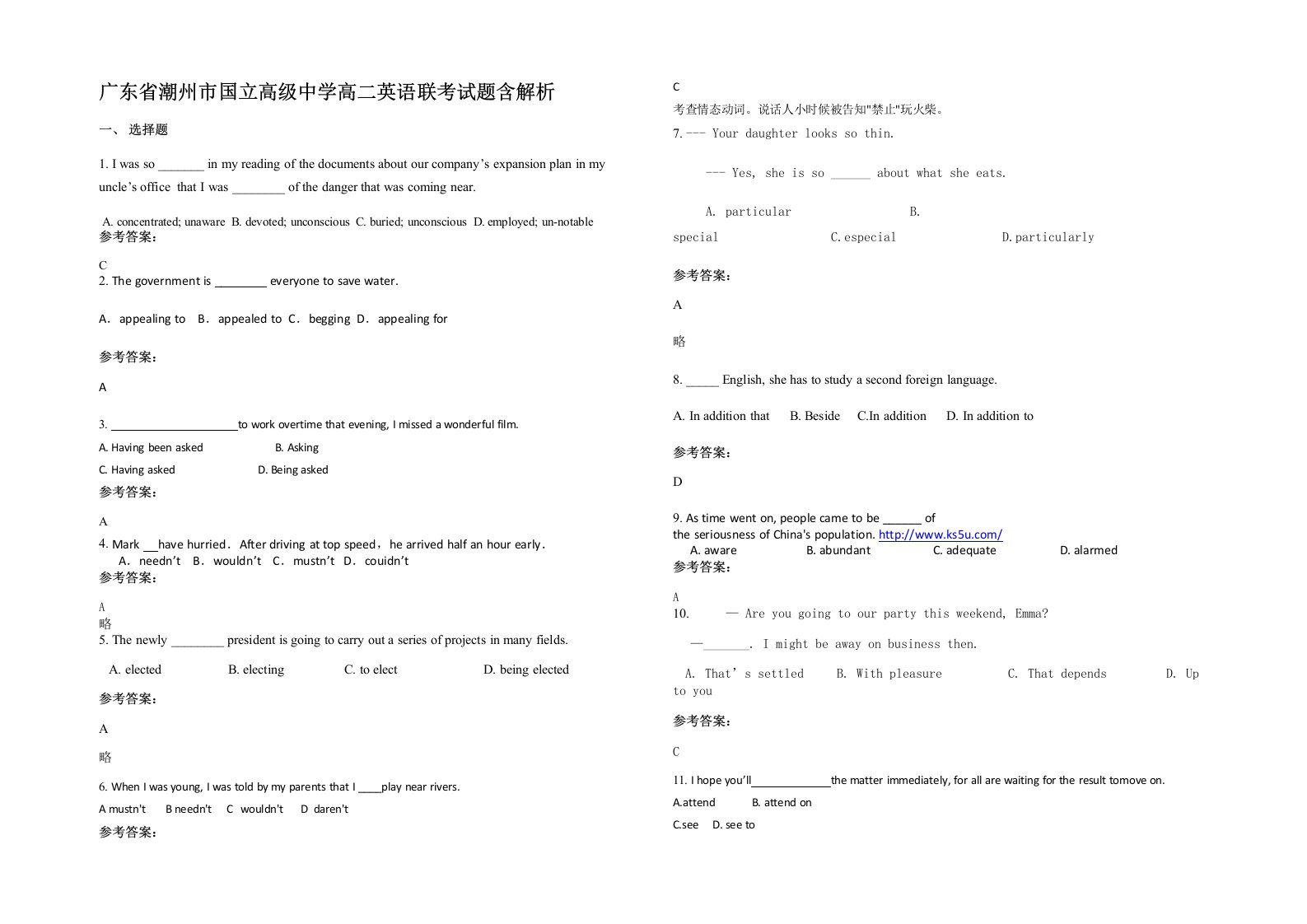 广东省潮州市国立高级中学高二英语联考试题含解析