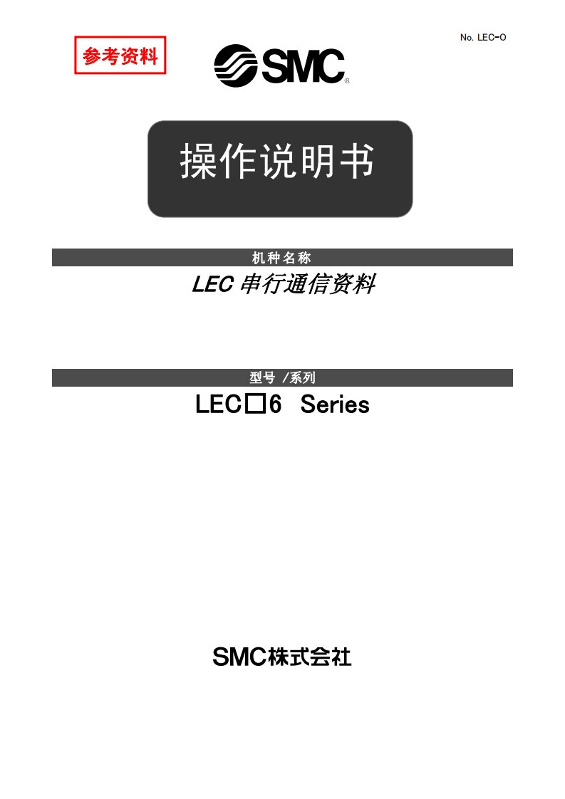 smc总线控制rs485通信资料