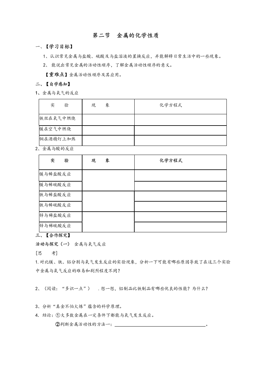 金属的化学性质学案鲁教版