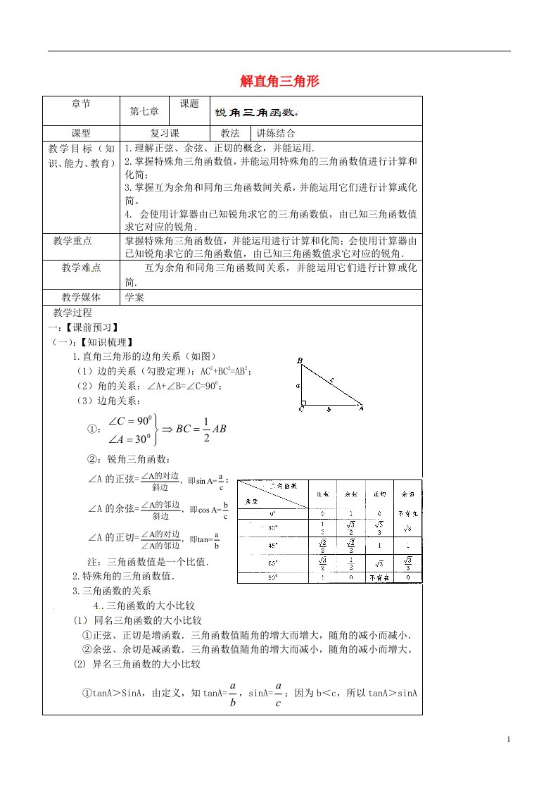 云南省剑川县马登中学中考数学总复习