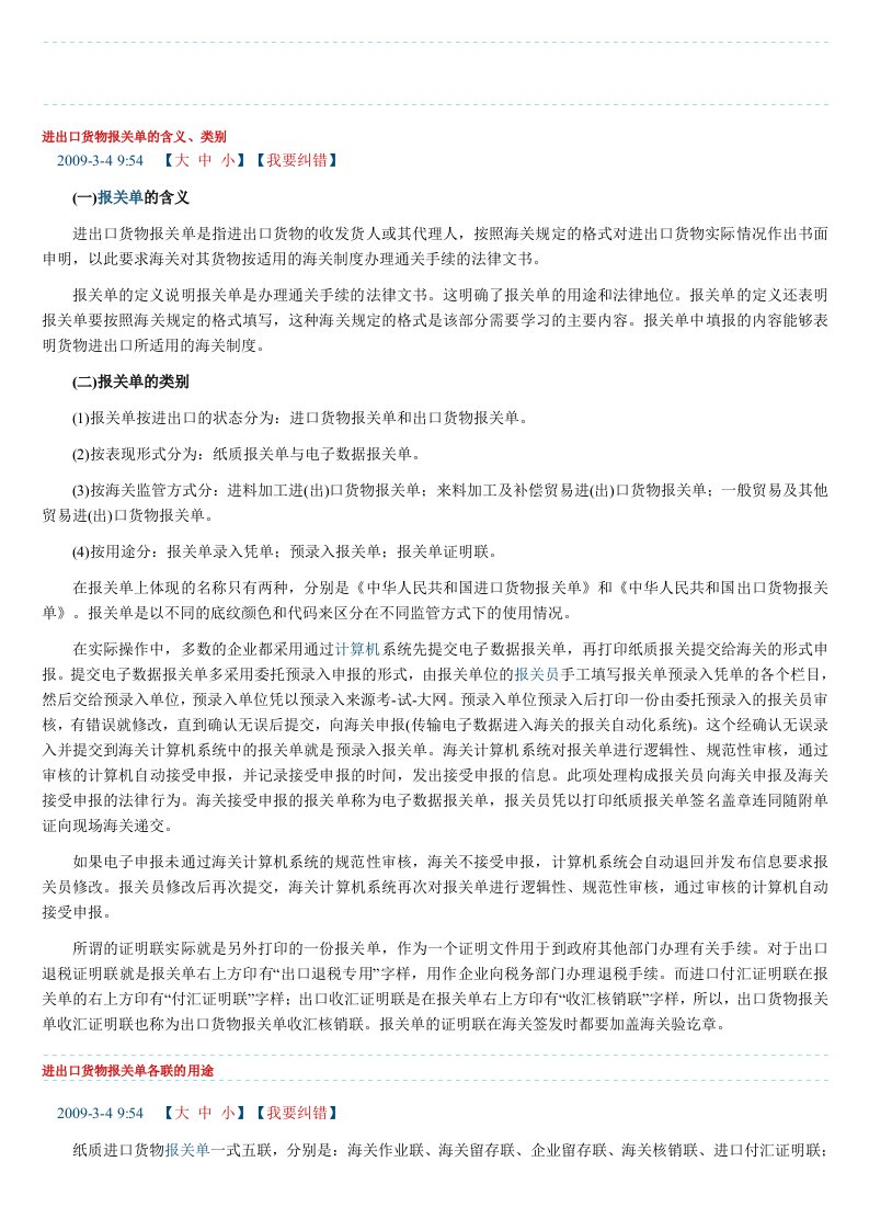 进出口货物报关单的含义