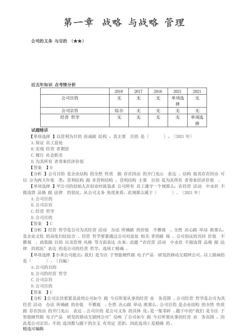 公司的使命与目标