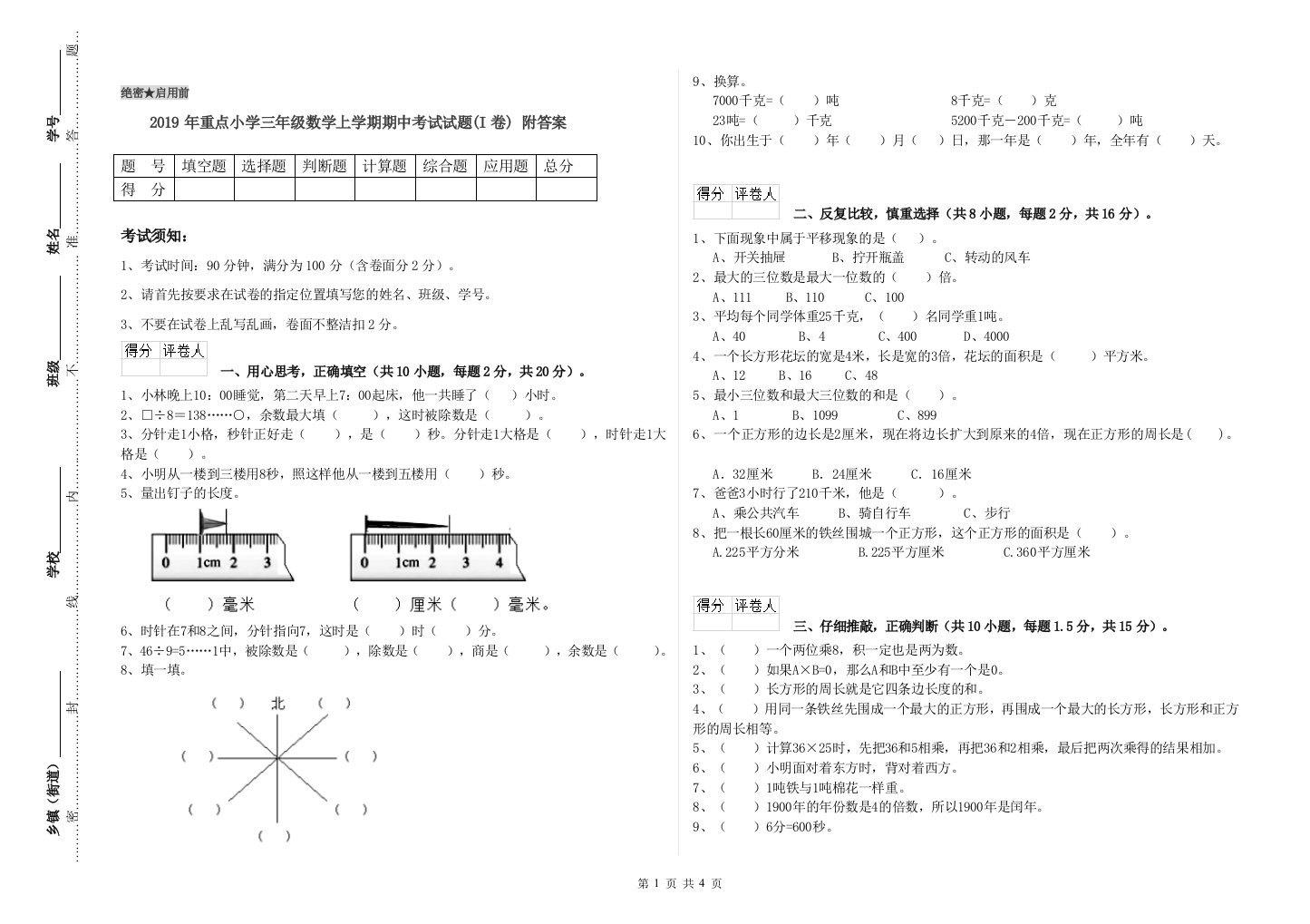 2019年重点小学三年级数学上学期期中考试试题(I卷)-附答案