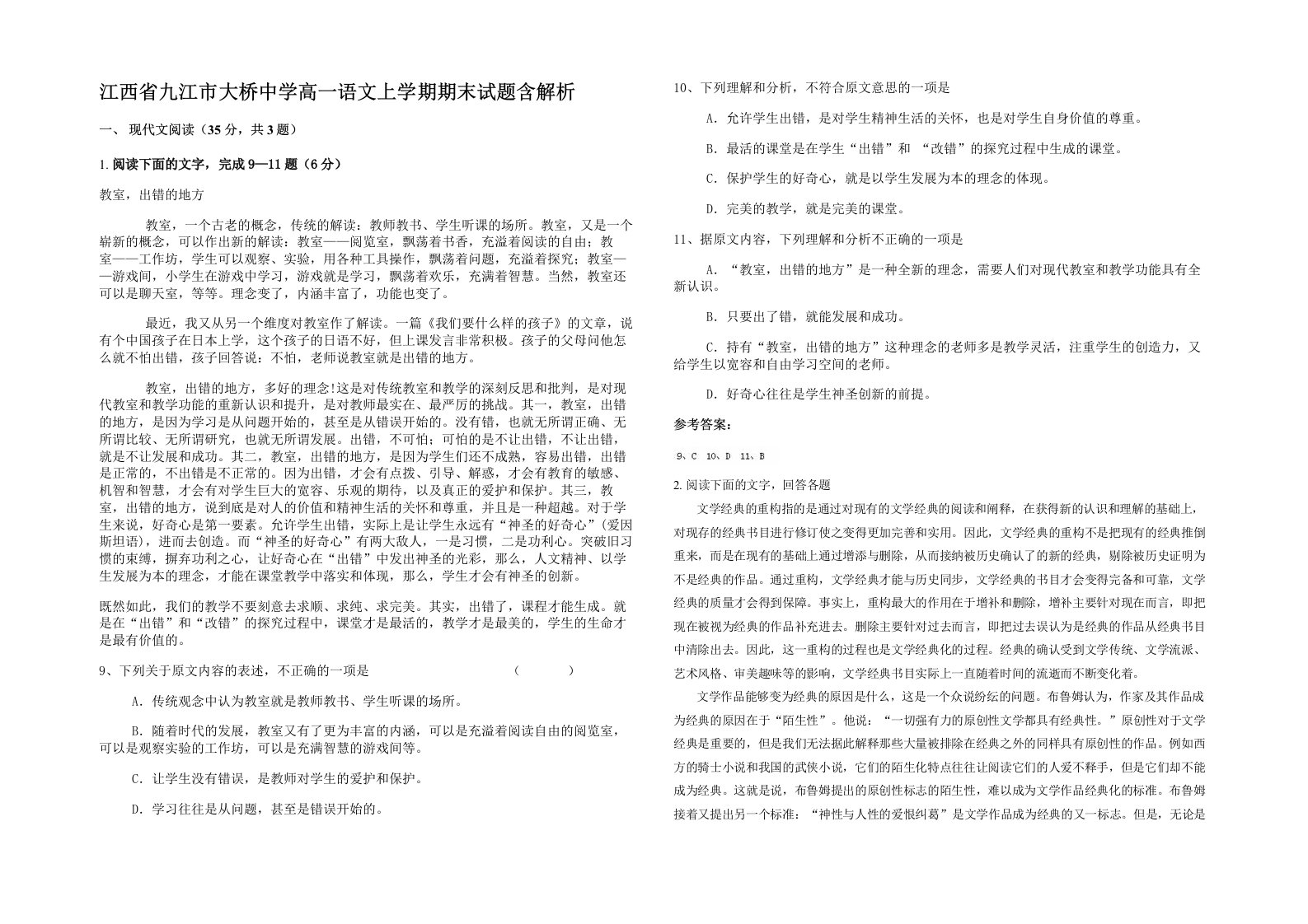 江西省九江市大桥中学高一语文上学期期末试题含解析