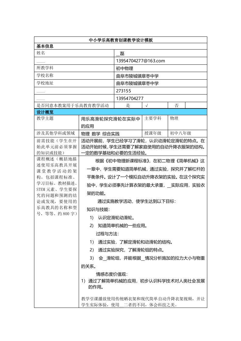 初中物理乐高教育创课教学设计