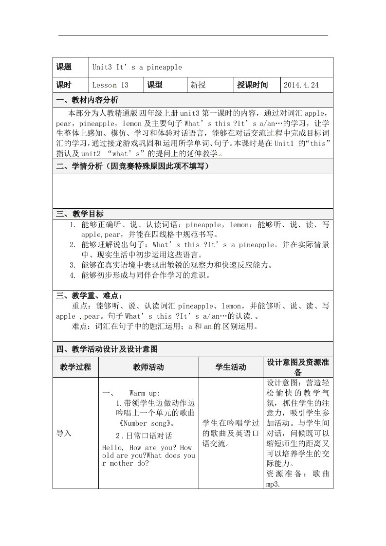 四年级上英语教学设计-unit3-it’s-a-pineapple-人教版(精通)