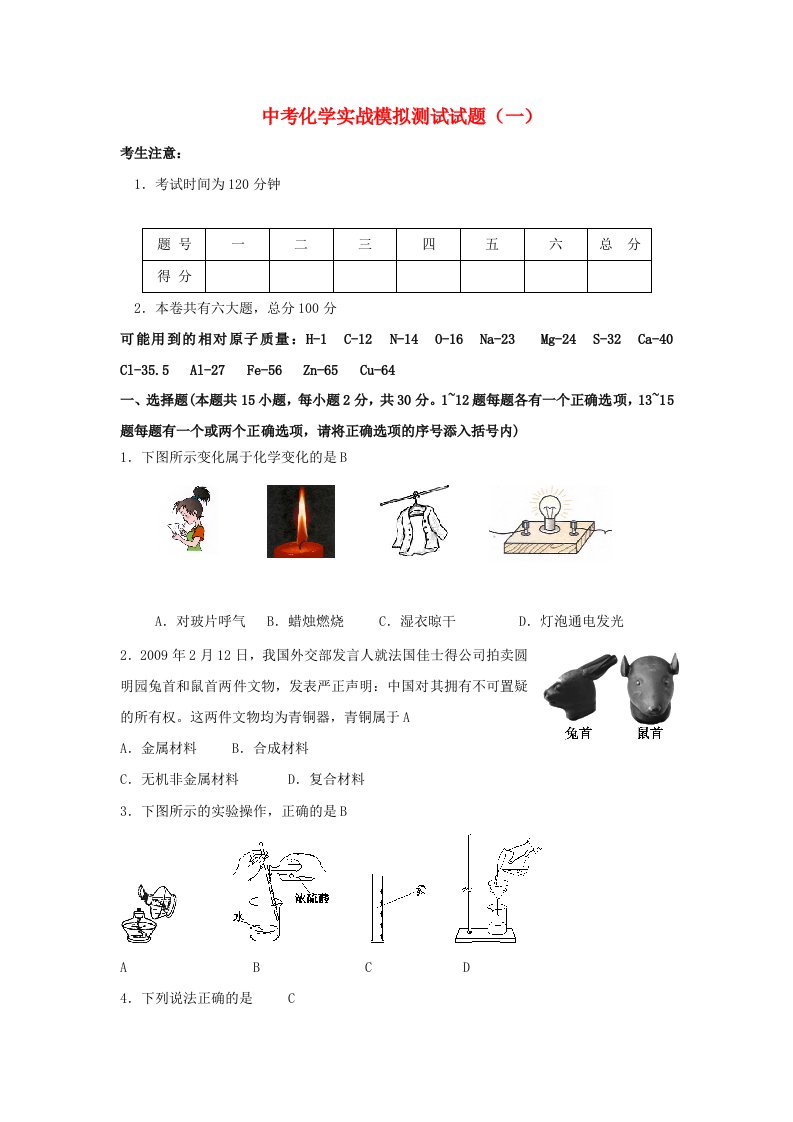 中考化学实战模拟测试试题