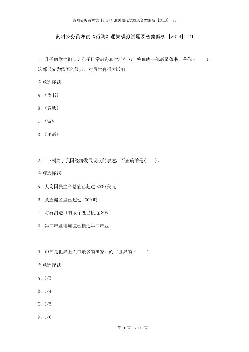 贵州公务员考试行测通关模拟试题及答案解析2018711