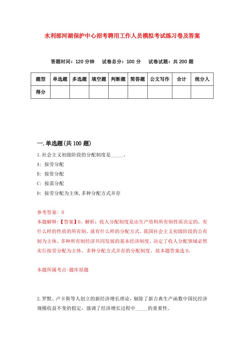 水利部河湖保护中心招考聘用工作人员模拟考试练习卷及答案第4次