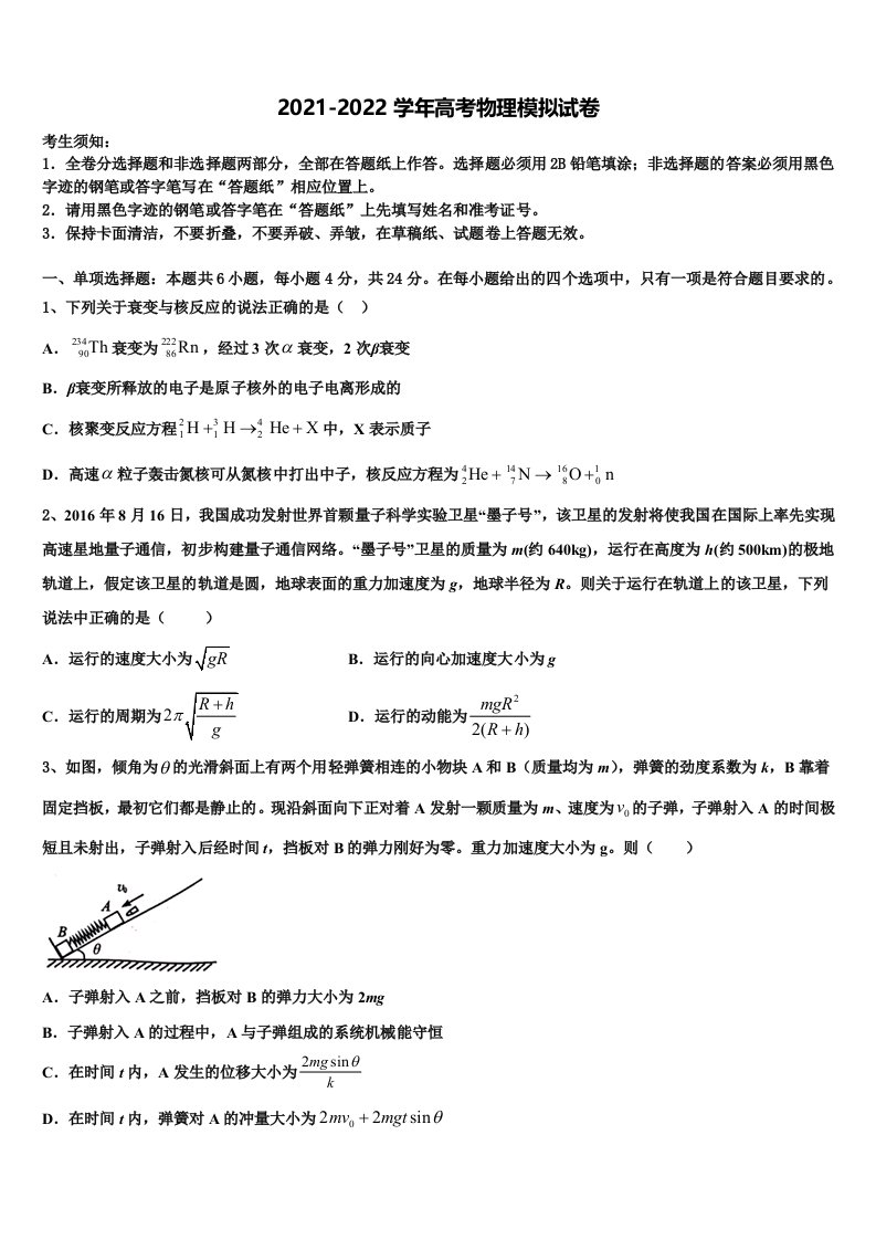 2021-2022学年河北省阜城中学高三第一次调研测试物理试卷含解析