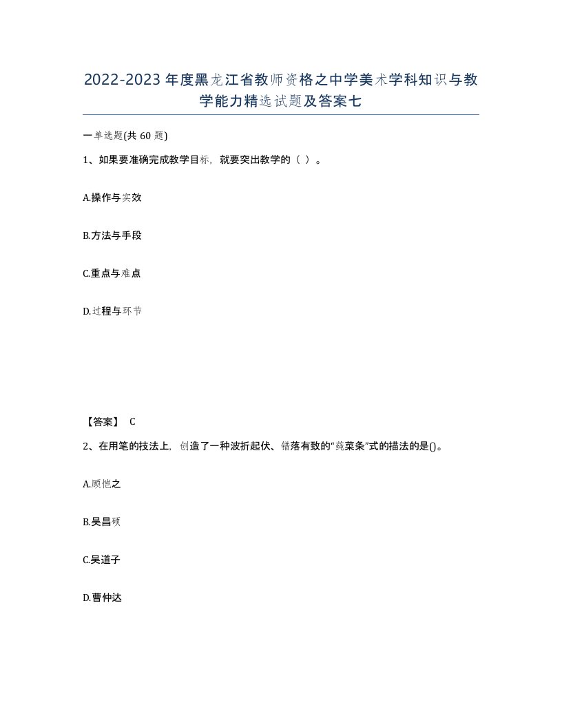 2022-2023年度黑龙江省教师资格之中学美术学科知识与教学能力试题及答案七