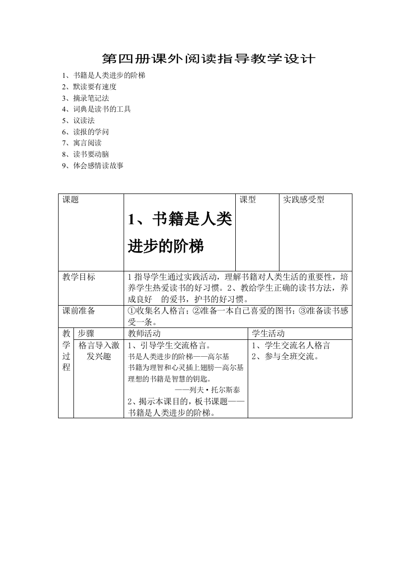 二年级下学期课外阅读指导整册教案1