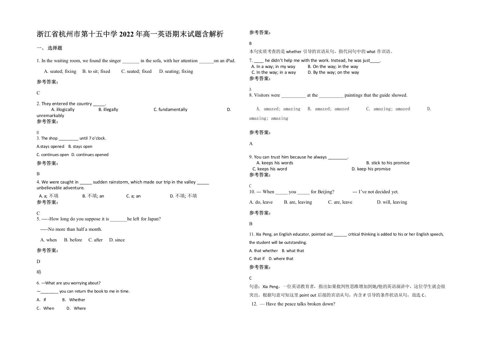 浙江省杭州市第十五中学2022年高一英语期末试题含解析