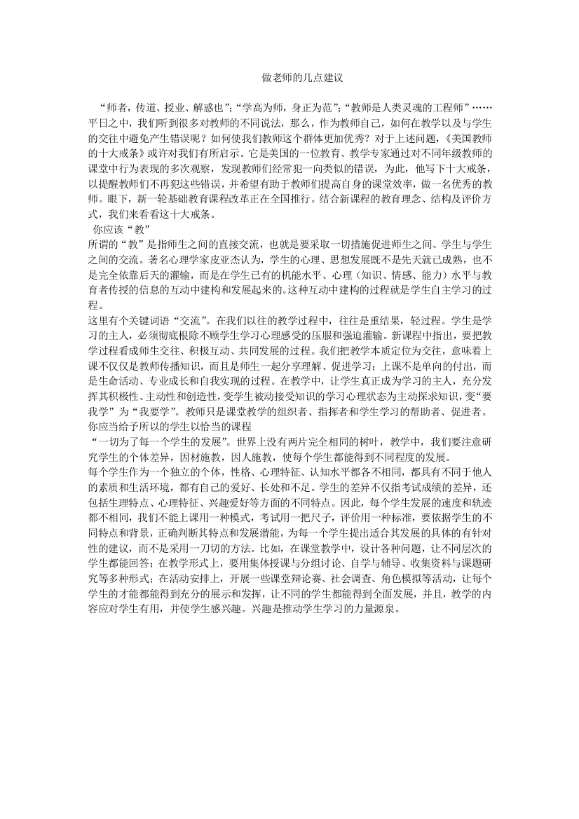 做老师的几点建议