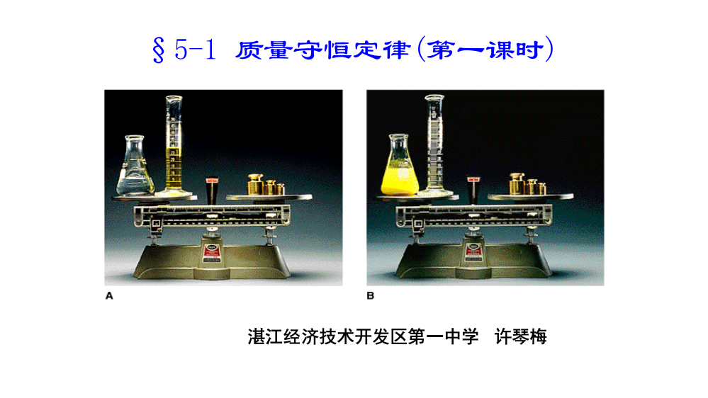 碳酸钠粉末与稀盐酸反应前后质量总和的测定