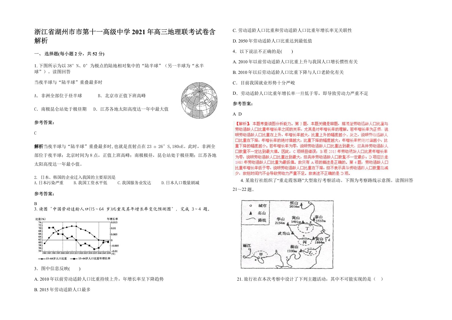 浙江省湖州市市第十一高级中学2021年高三地理联考试卷含解析