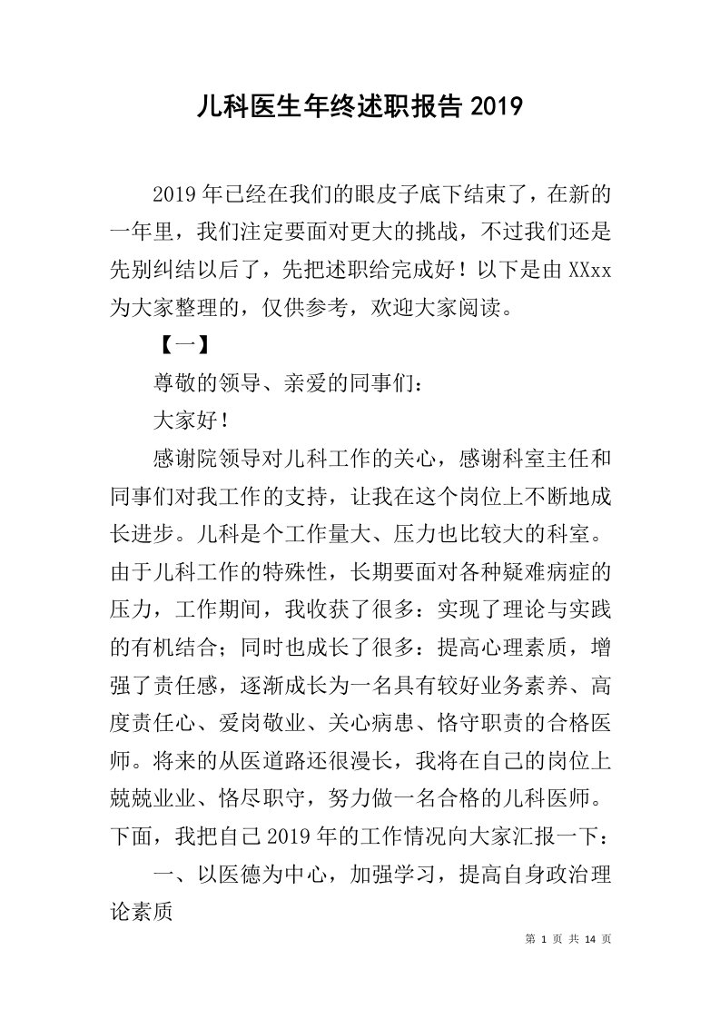 儿科医生年终述职报告2019