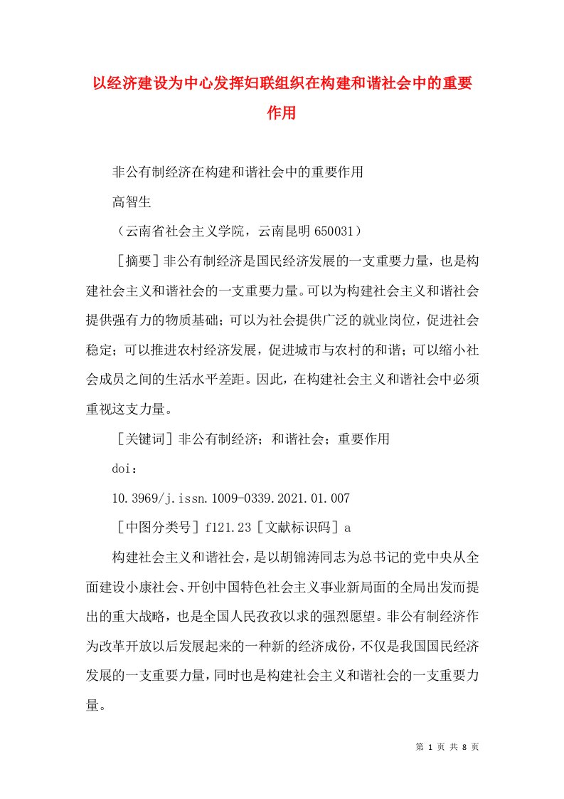 以经济建设为中心发挥妇联组织在构建和谐社会中的重要作用（二）