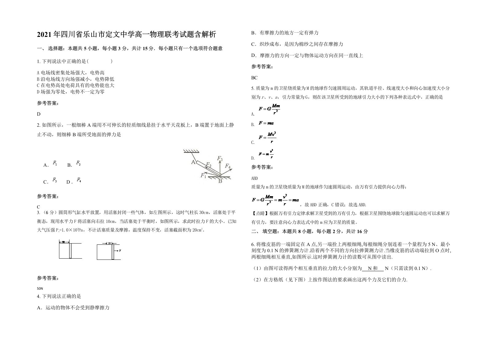 2021年四川省乐山市定文中学高一物理联考试题含解析