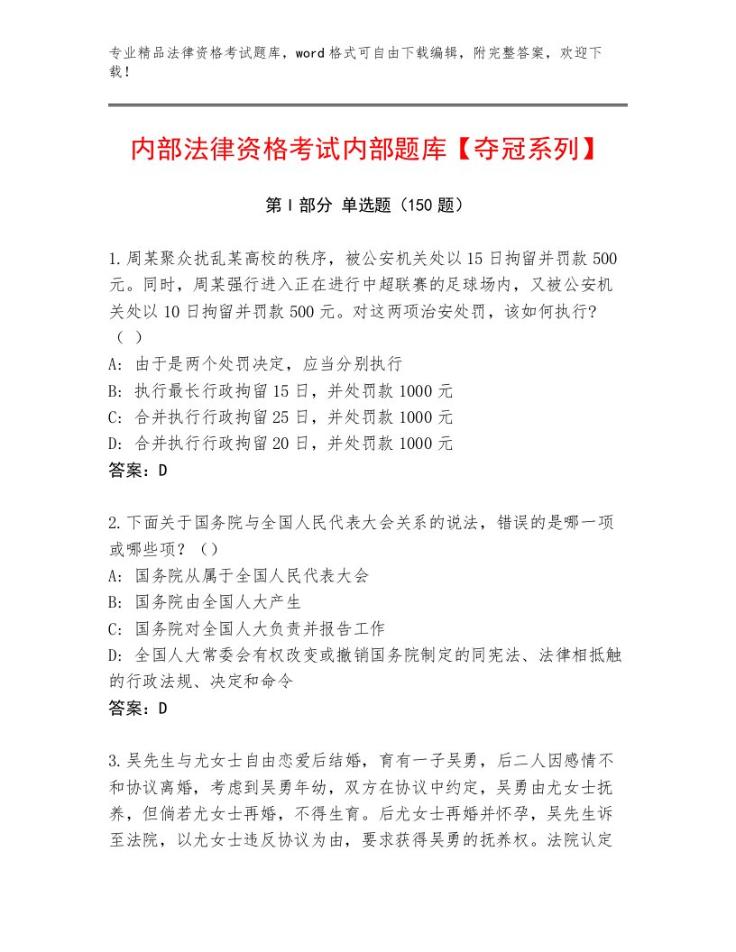 最全法律资格考试题库大全附答案（B卷）