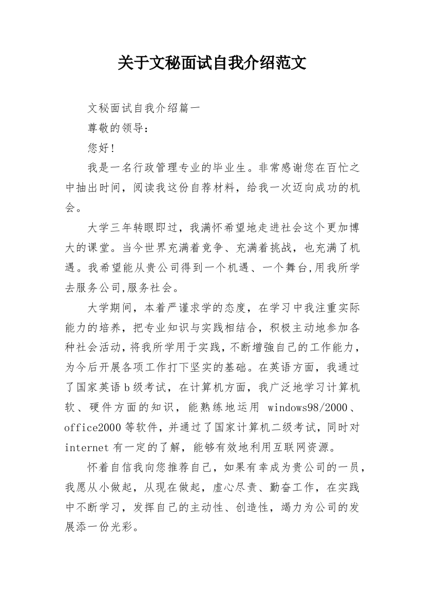 关于文秘面试自我介绍范文