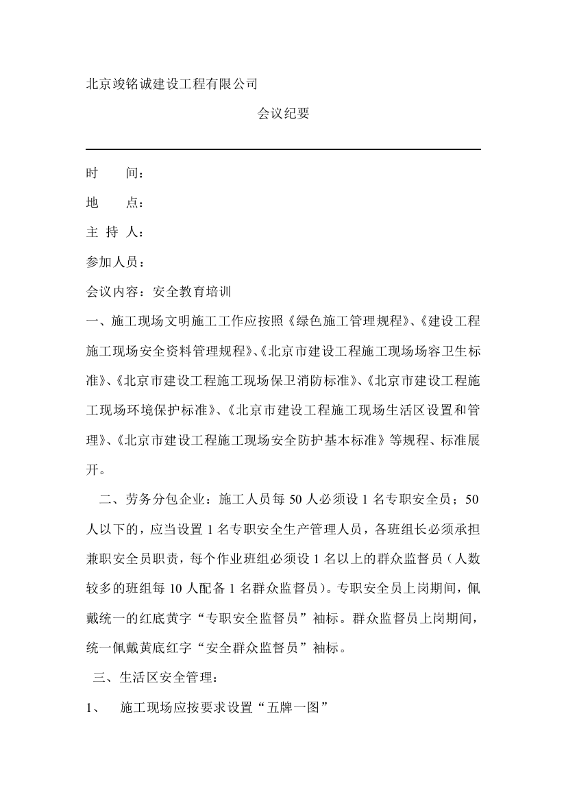 安全教育培训(公司级修改后)