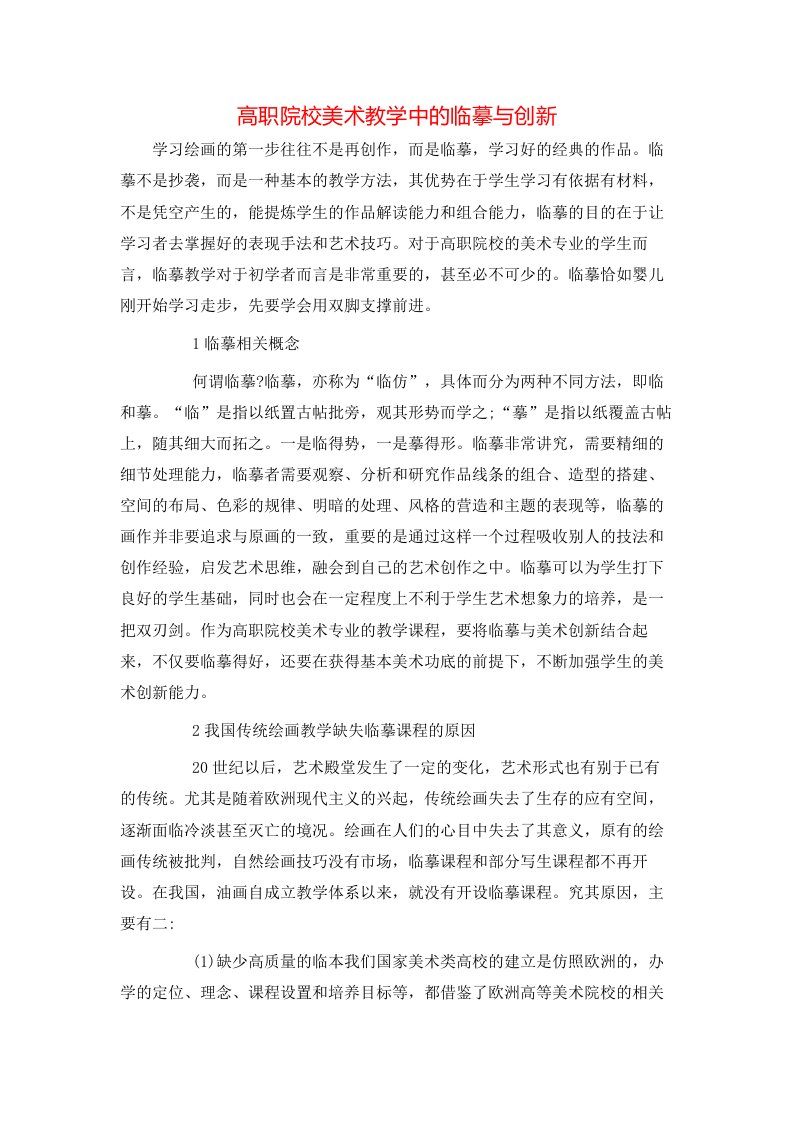 高职院校美术教学中的临摹与创新