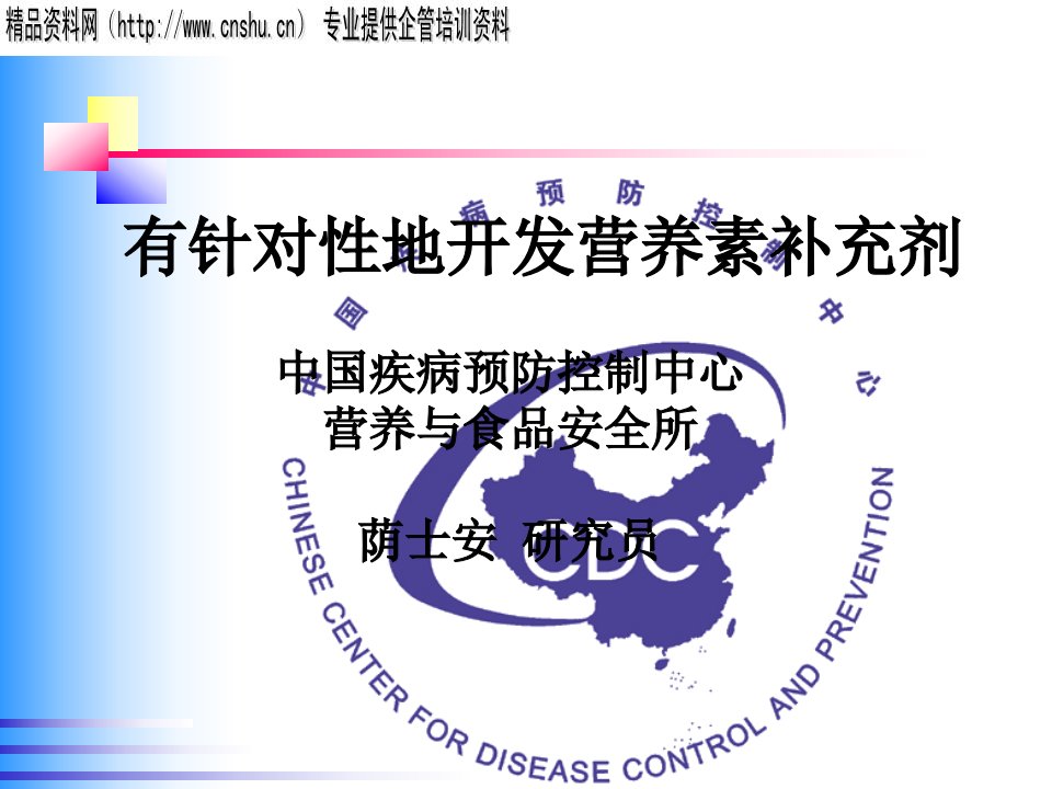 健康地开发营养素补充剂