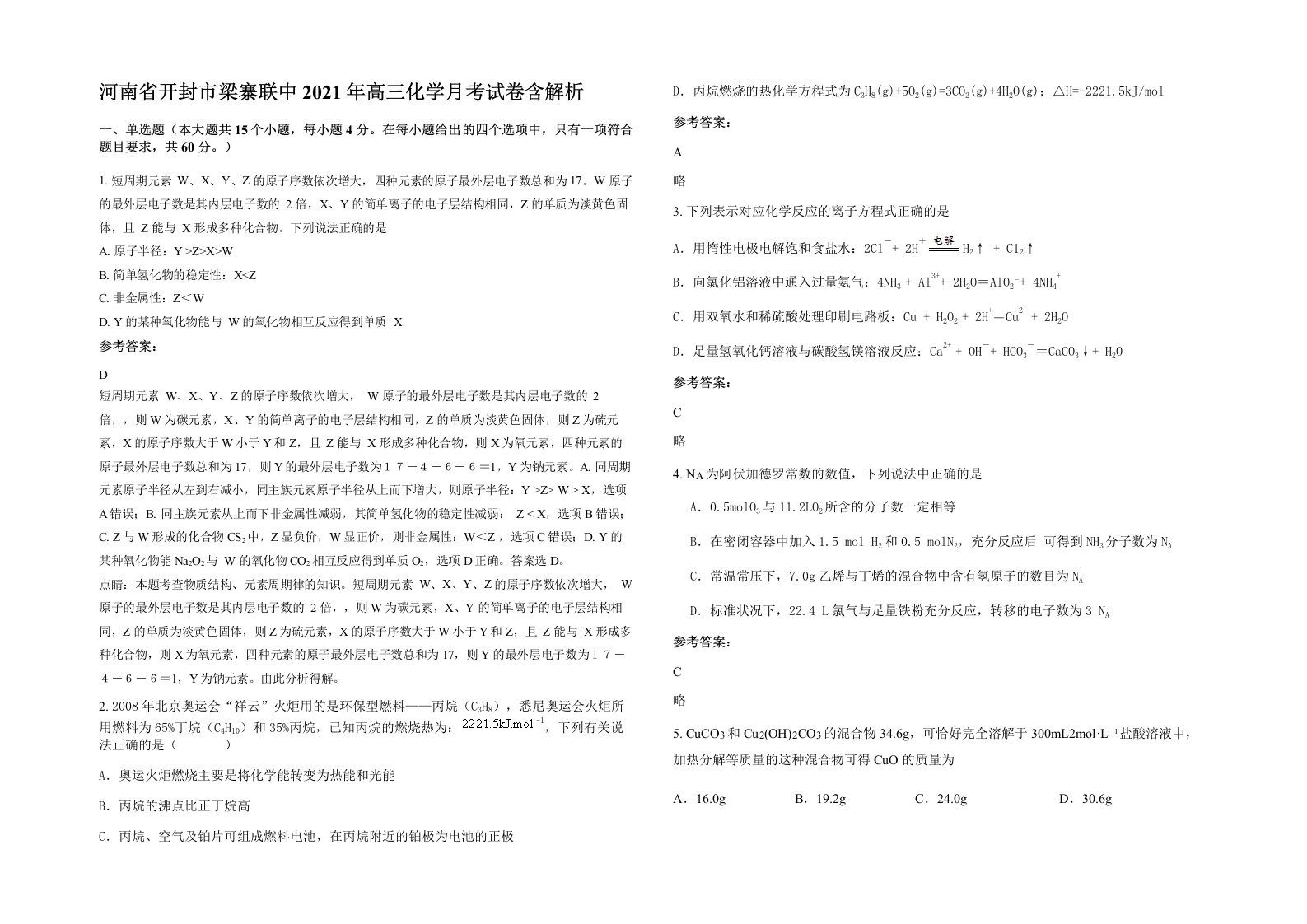 河南省开封市梁寨联中2021年高三化学月考试卷含解析