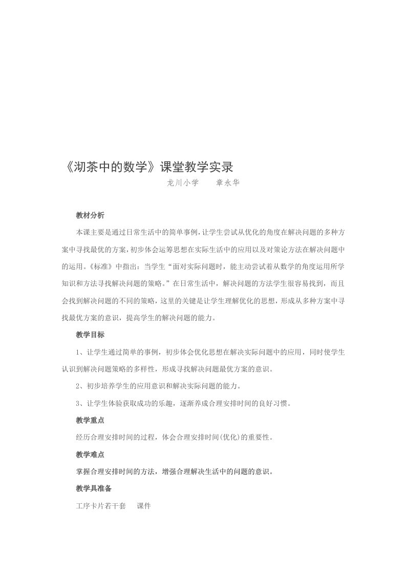 沏茶问题课堂教学实录