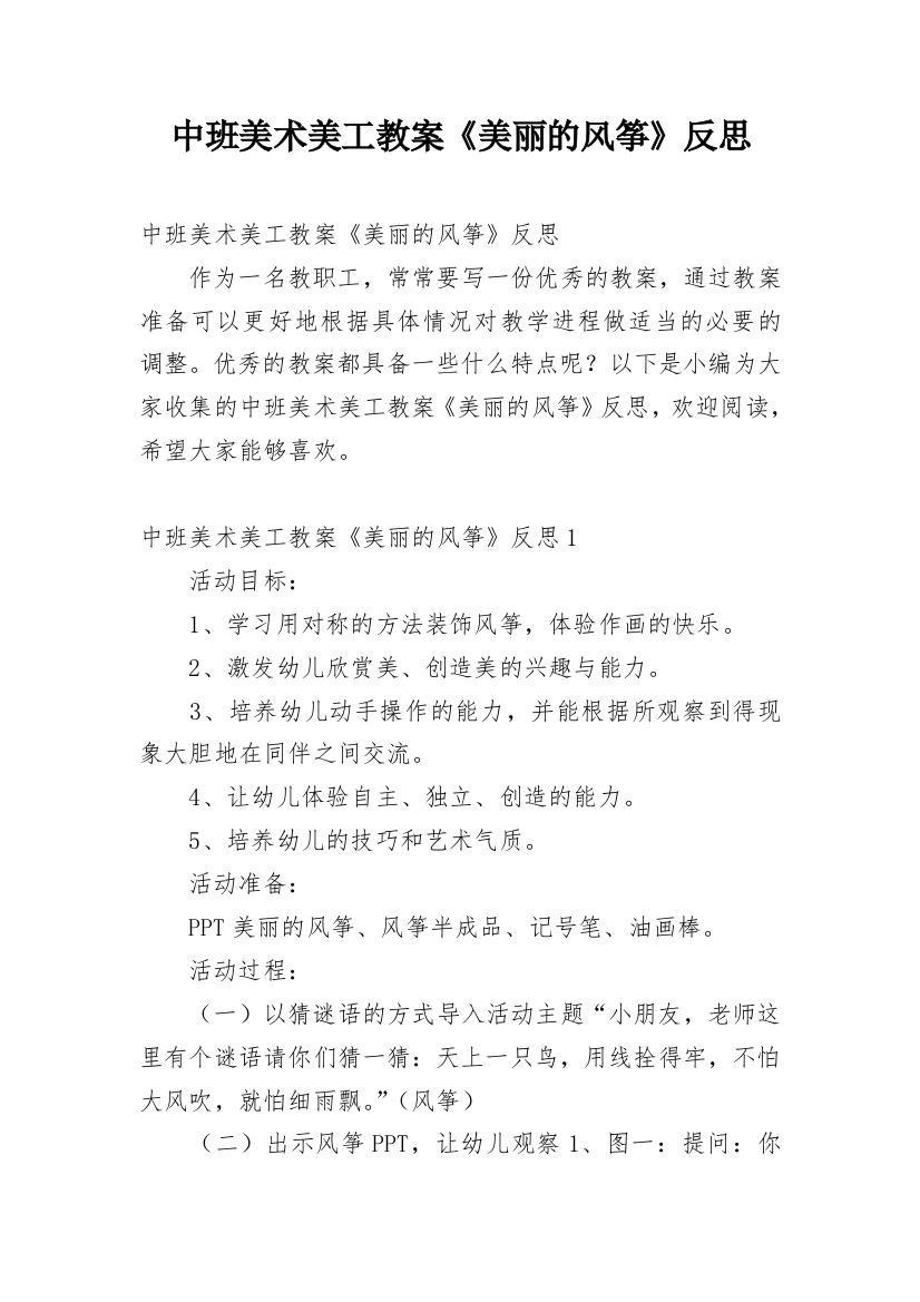 中班美术美工教案《美丽的风筝》反思