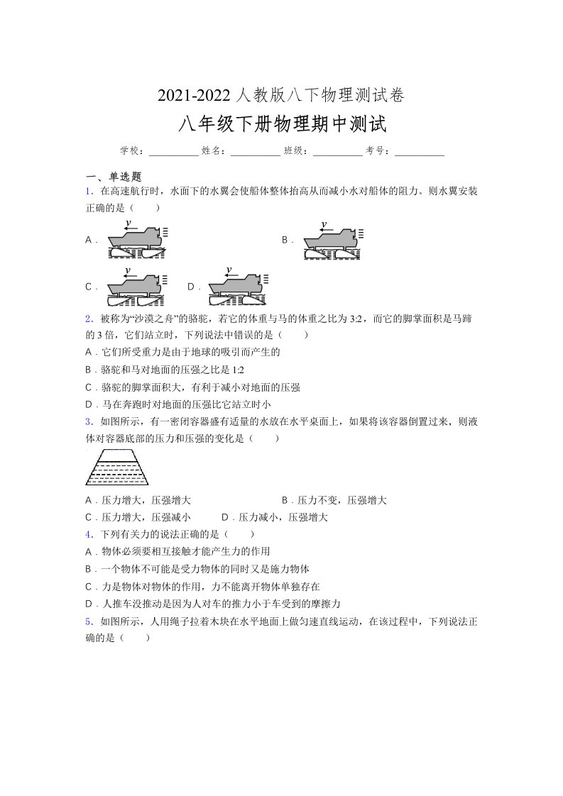 人教版初中八年级物理（下册）第一次期中考试