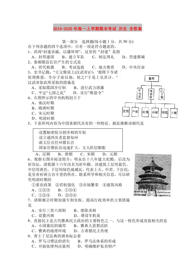 2019-2020年高一上学期期末考试