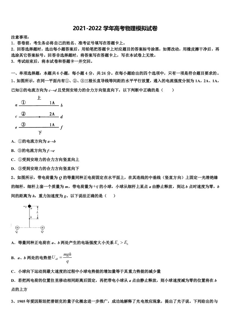 2021-2022学年江西省九校重点中学高三第二次联考物理试卷含解析