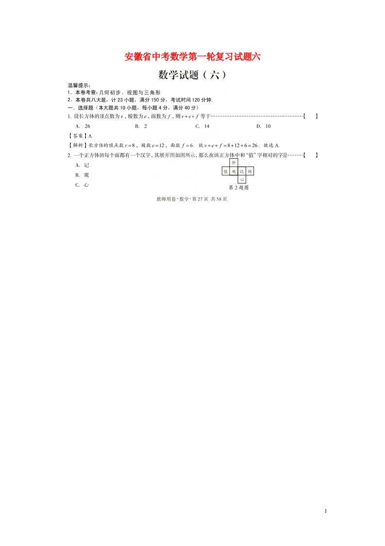 安徽省中考数学第一轮复习试题六（扫描版）