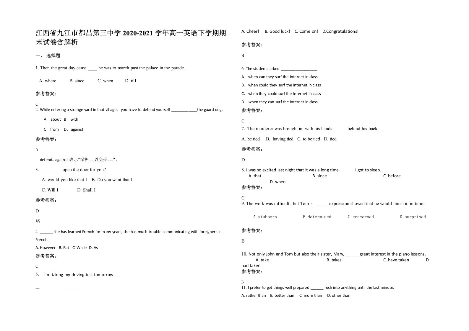 江西省九江市都昌第三中学2020-2021学年高一英语下学期期末试卷含解析