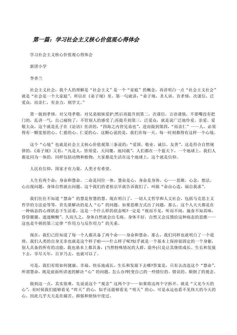 学习社会主义核心价值观心得体会[修改版]