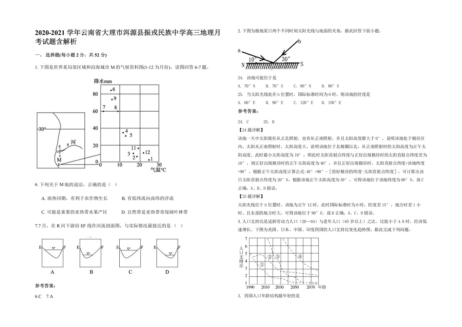 2020-2021学年云南省大理市洱源县振戎民族中学高三地理月考试题含解析